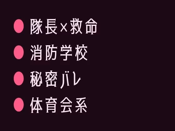 訓練中に倒れた同期を応急処置したら秘密がバレて救護室で隊長に鍛え直されるカントボーイ