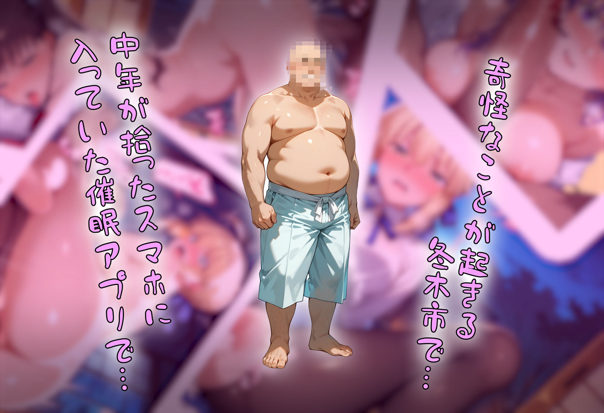 【催●アプリ】衛宮家を俺専用ハーレムに