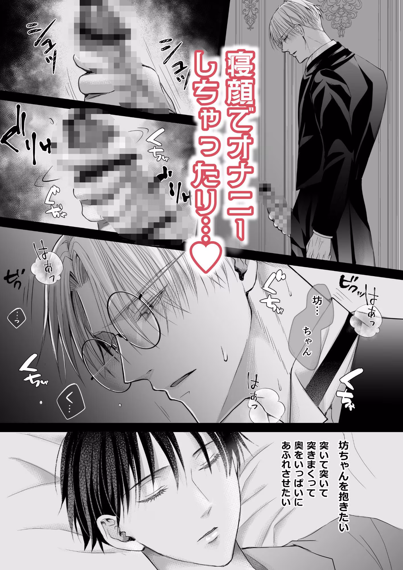 スパダリ執事のご褒美奉仕に溺れるメイドコスの坊ちゃん