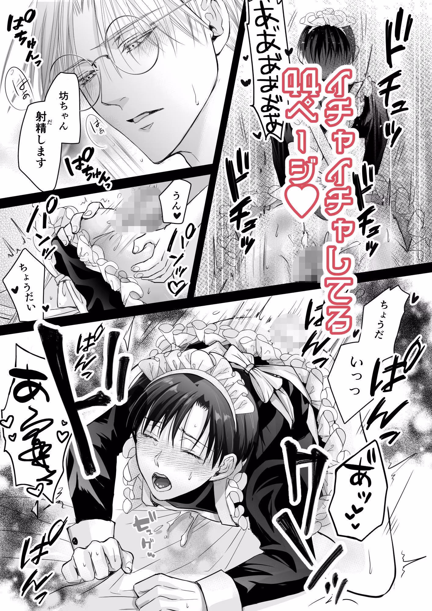 スパダリ執事のご褒美奉仕に溺れるメイドコスの坊ちゃん