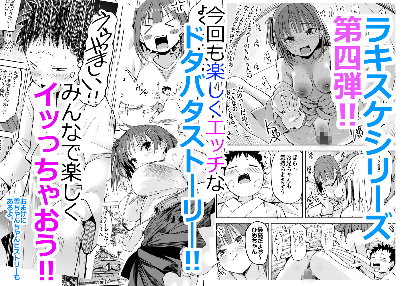 ラキスケ〜ラッキースケベが日常になっちゃった〜4