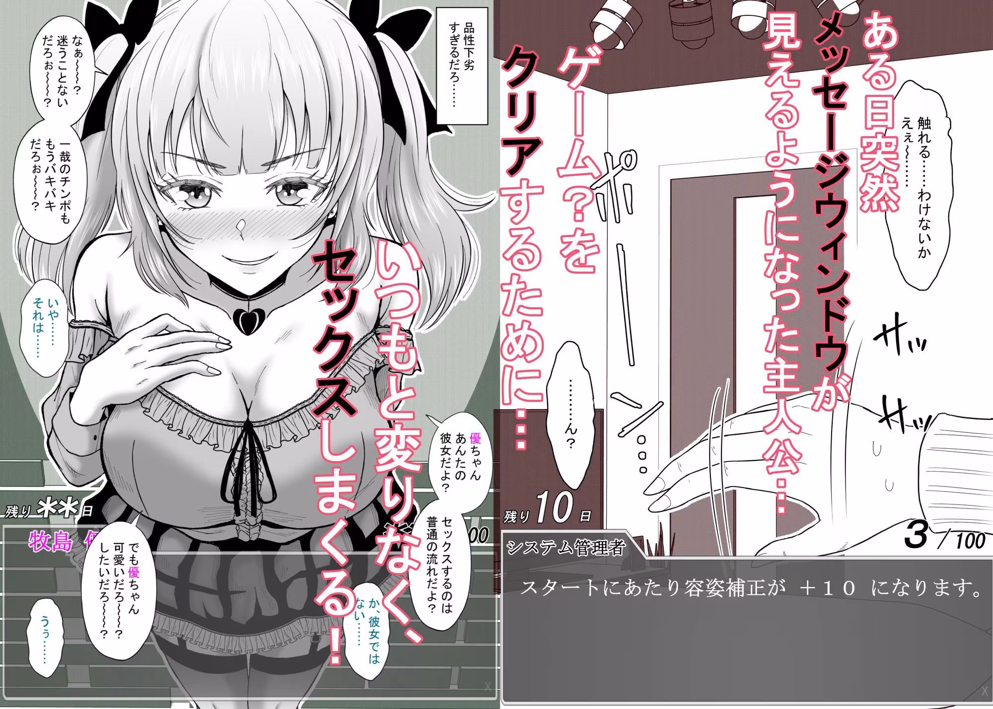 ある日突然メッセージウィンドウが表示されたんですけど！？18禁版（Fantiaまとめ Vol.4）