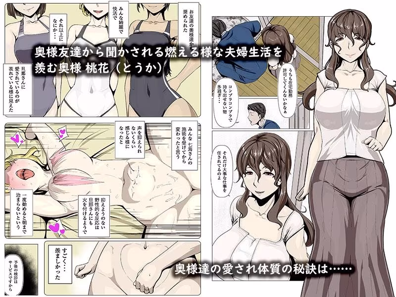 奥様達の歪婦活動 桃花編 夏陽編 まとめ
