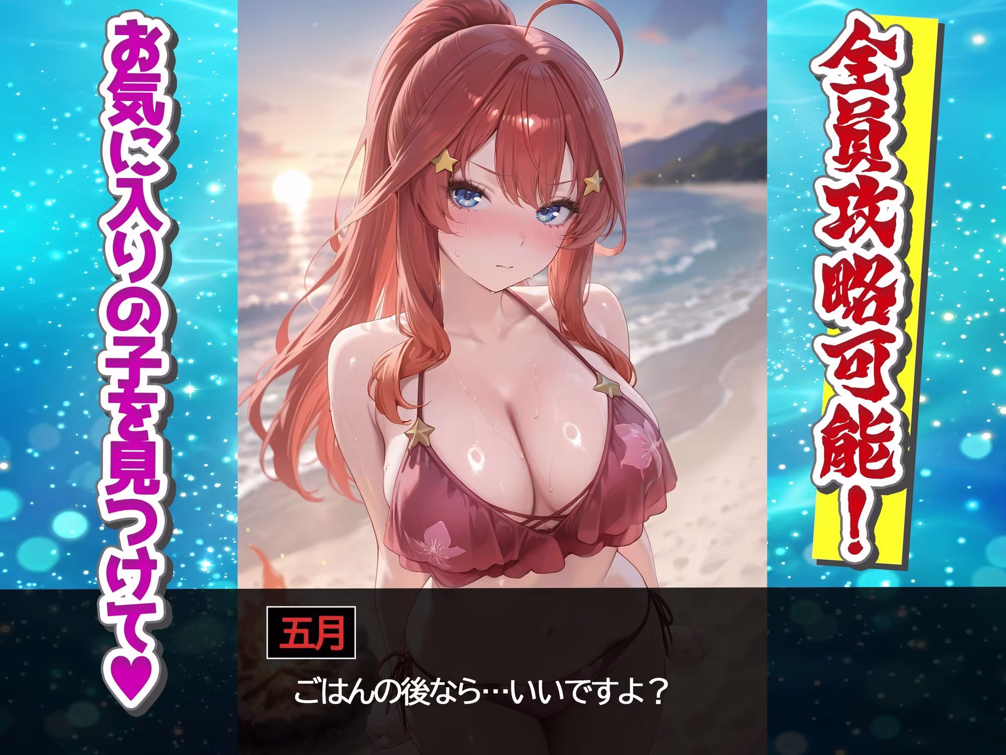 孤島の五つ子ハーレム〜パズルで落として全員攻略〜