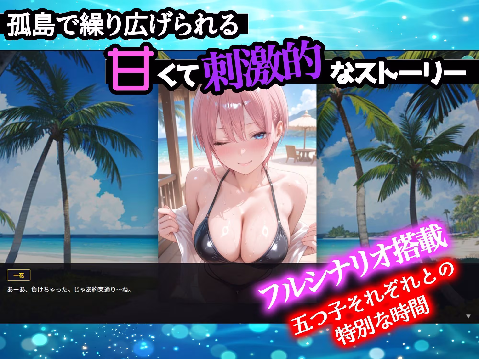 孤島の五つ子ハーレム〜パズルで落として全員攻略〜