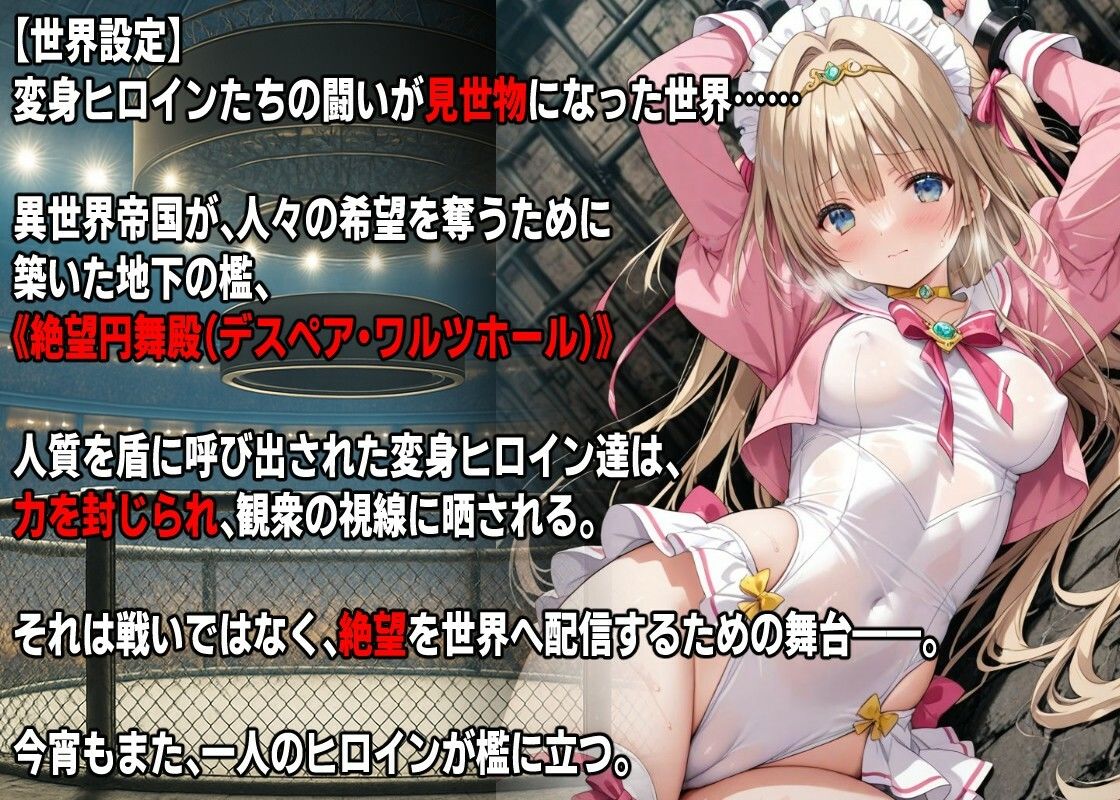 AI変身ヒロイン 公開〇刑  〜魔法少女フェアリーブロッサム散華〜