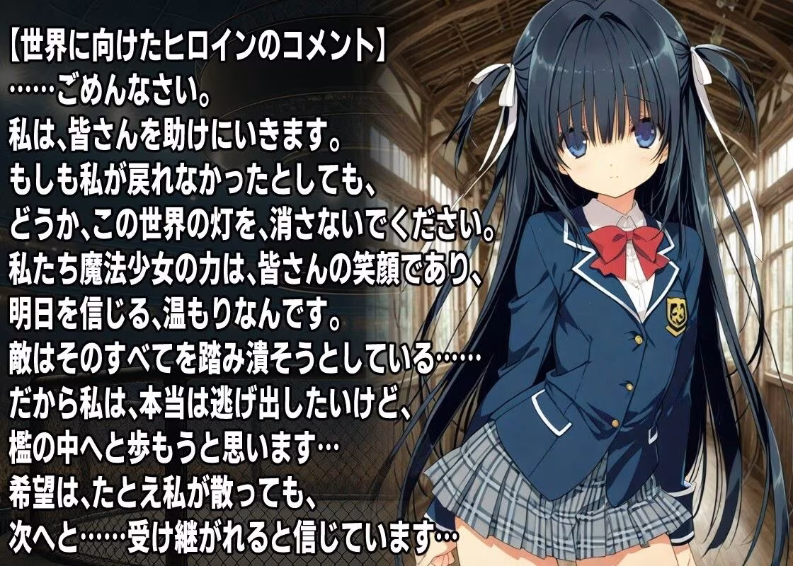 AI変身ヒロイン 公開〇刑  〜魔法少女フェアリーブロッサム散華〜