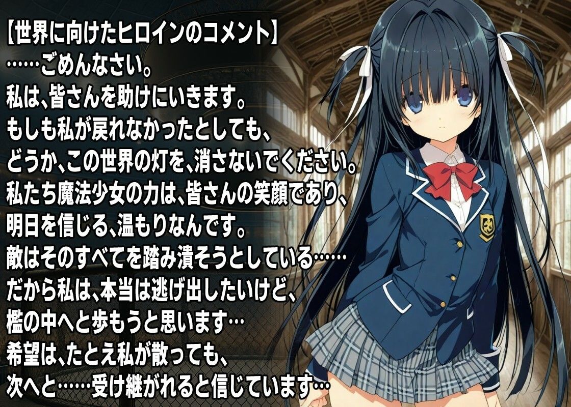 AI変身ヒロイン 公開〇刑  〜魔法少女フェアリーブロッサム散華〜