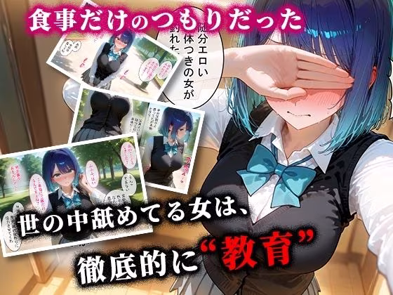 パパ活ハメ撮り記録 カメラの前で快楽堕ち宣言 （黒川あかね編）