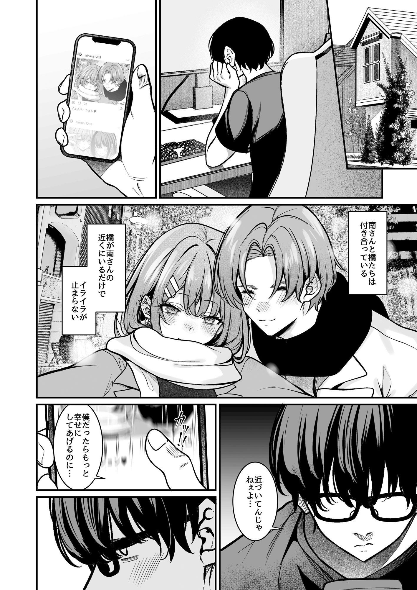 オタクにやさしいギャルはあいつの彼女