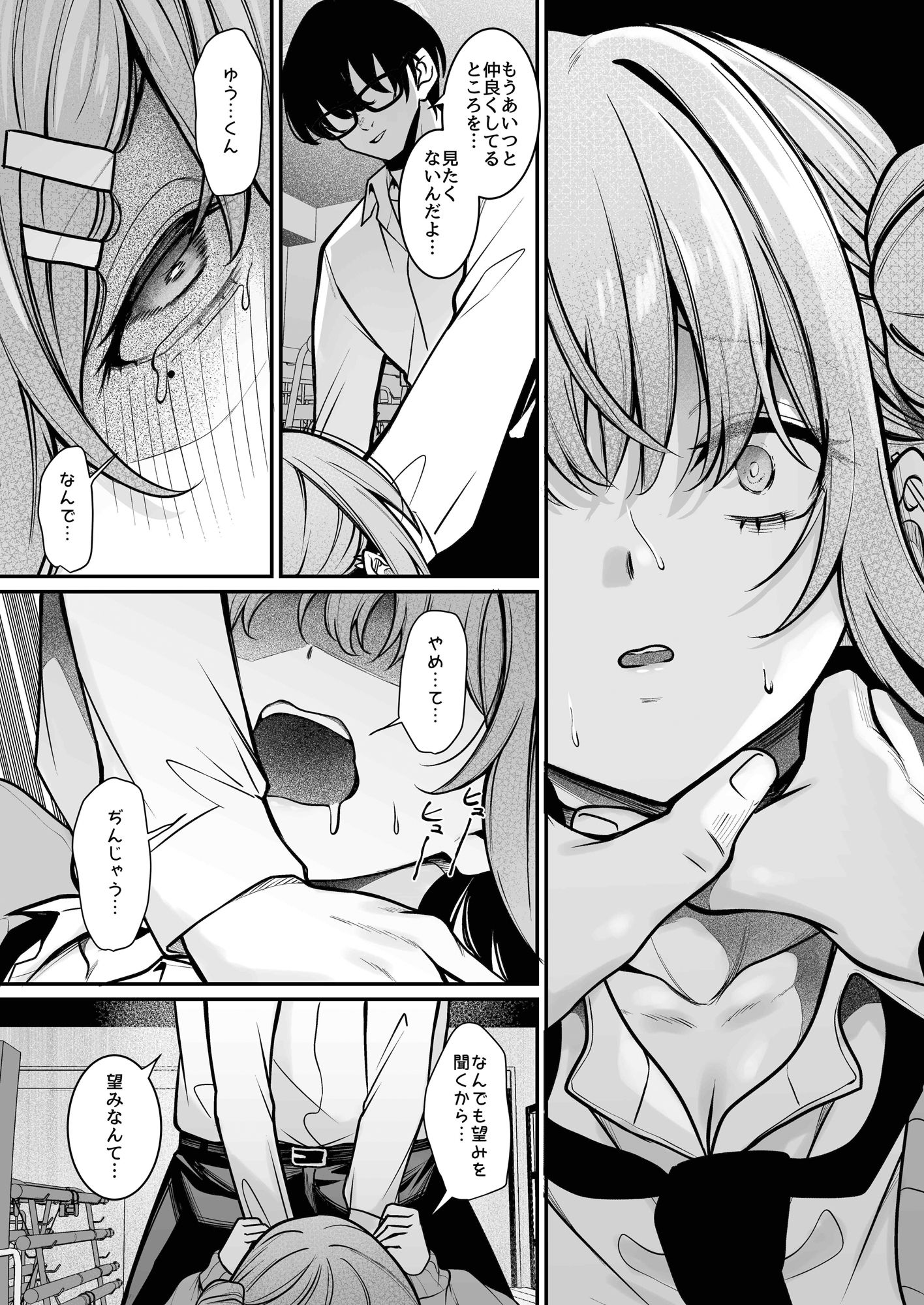 オタクにやさしいギャルはあいつの彼女