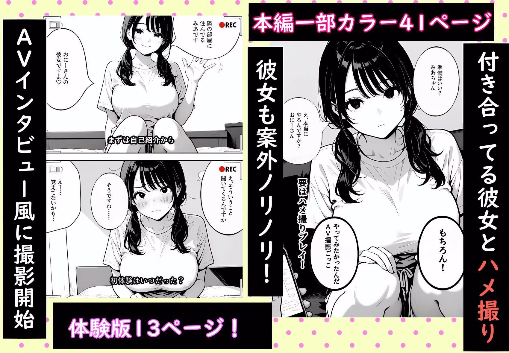 えっち大好き！みあちゃんとハメ撮りプレイした話