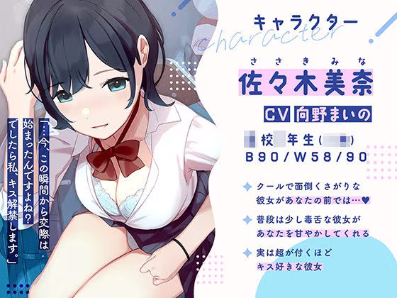 低音ダウナークールな後輩JKに甘々されてキスハメ生活。 〜濃厚密着キス＆ドスケベご奉仕えっち〜