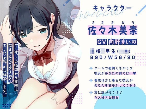 低音ダウナークールな後輩JKに甘々されてキスハメ生活。 〜濃厚密着キス＆ドスケベご奉仕えっち〜