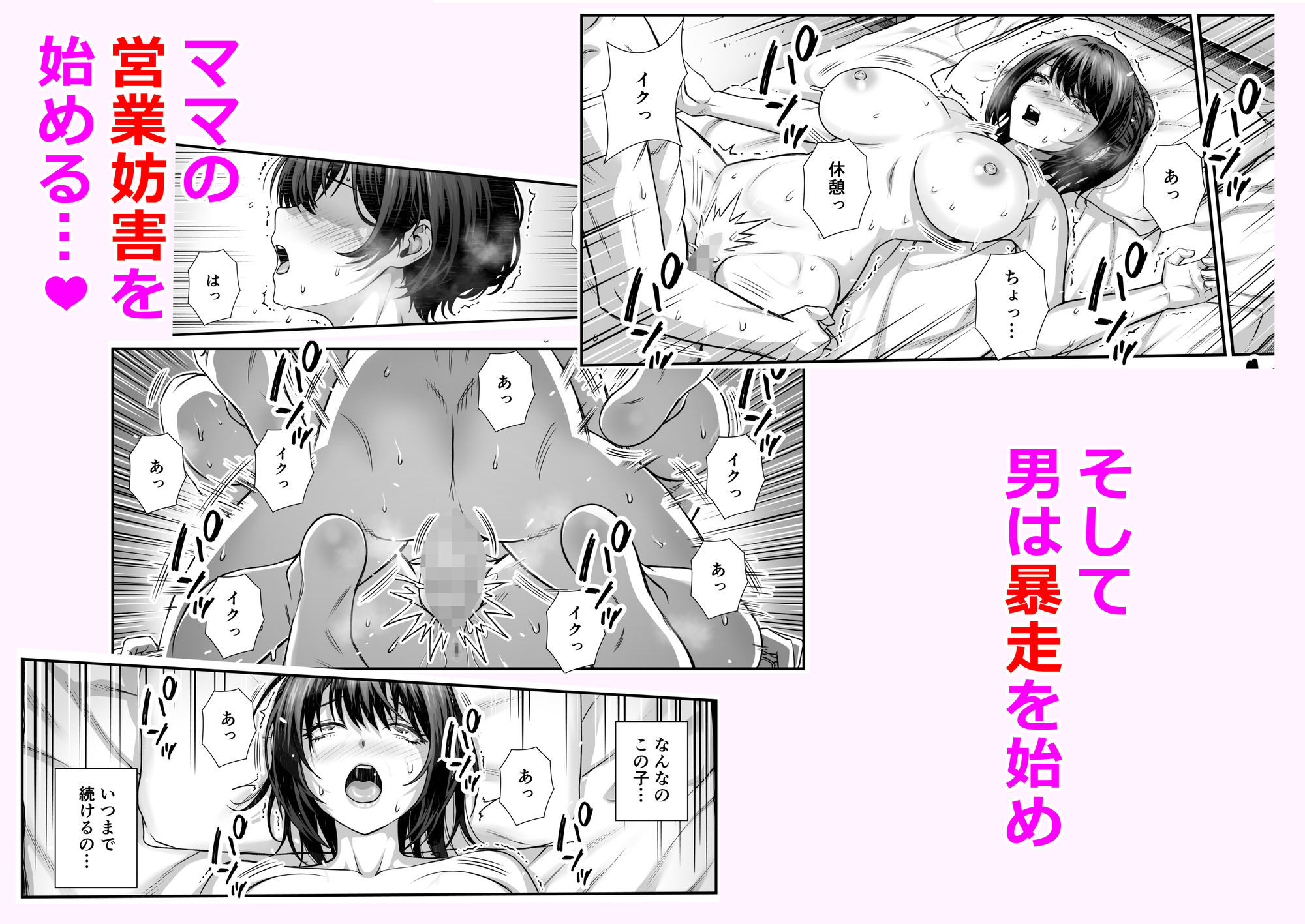搾精営業ママに協力しない話