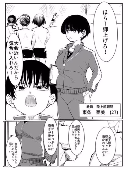 亜美ちゃん先生NTR