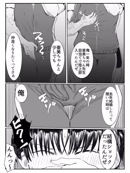 亜美ちゃん先生NTR