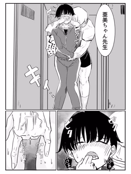 亜美ちゃん先生NTR