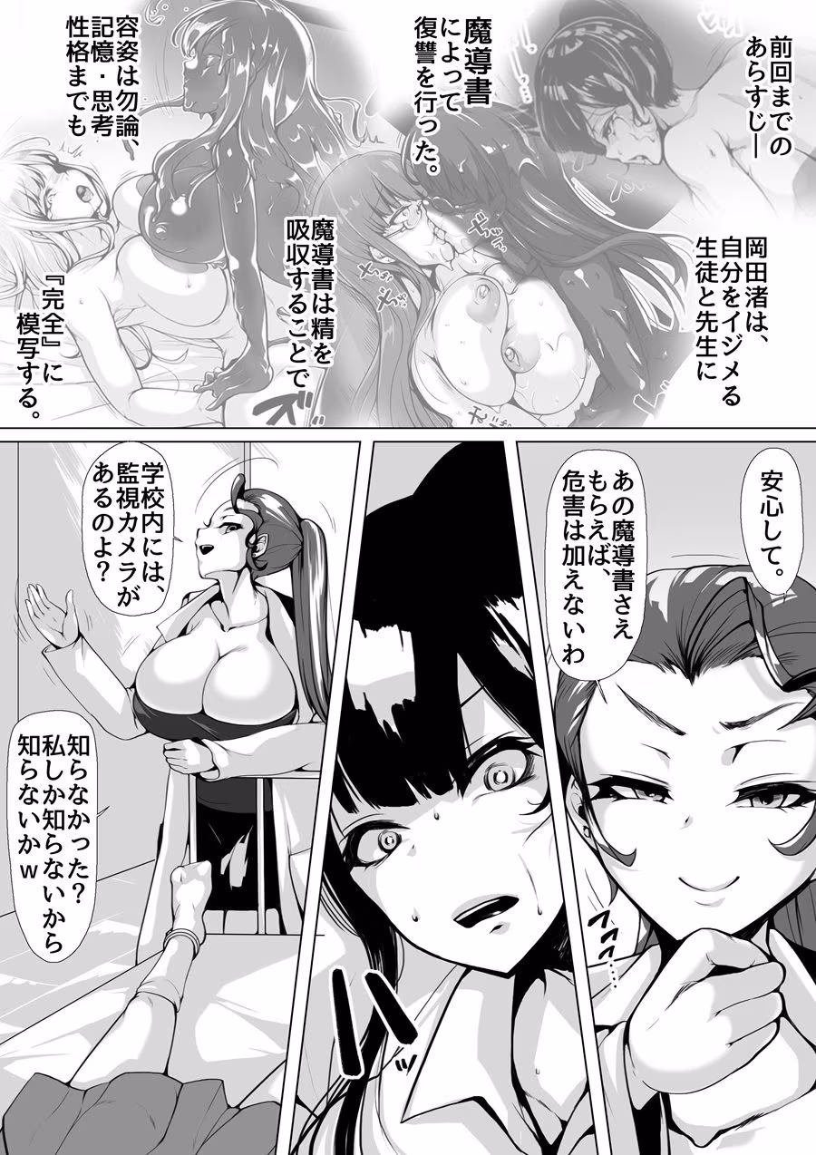 とある粘液の身体泥棒  女医編