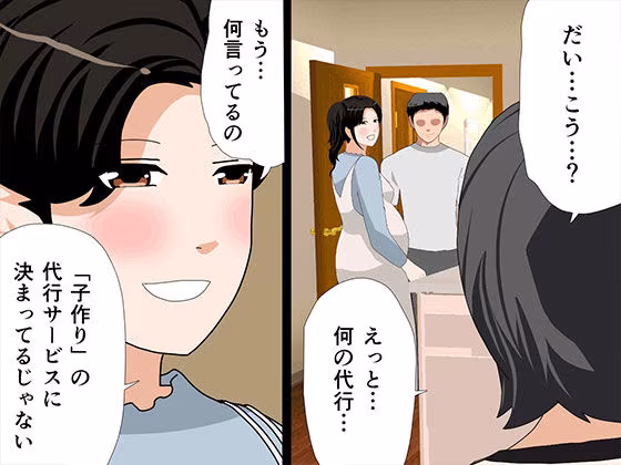 催●  子作り代行サービス2