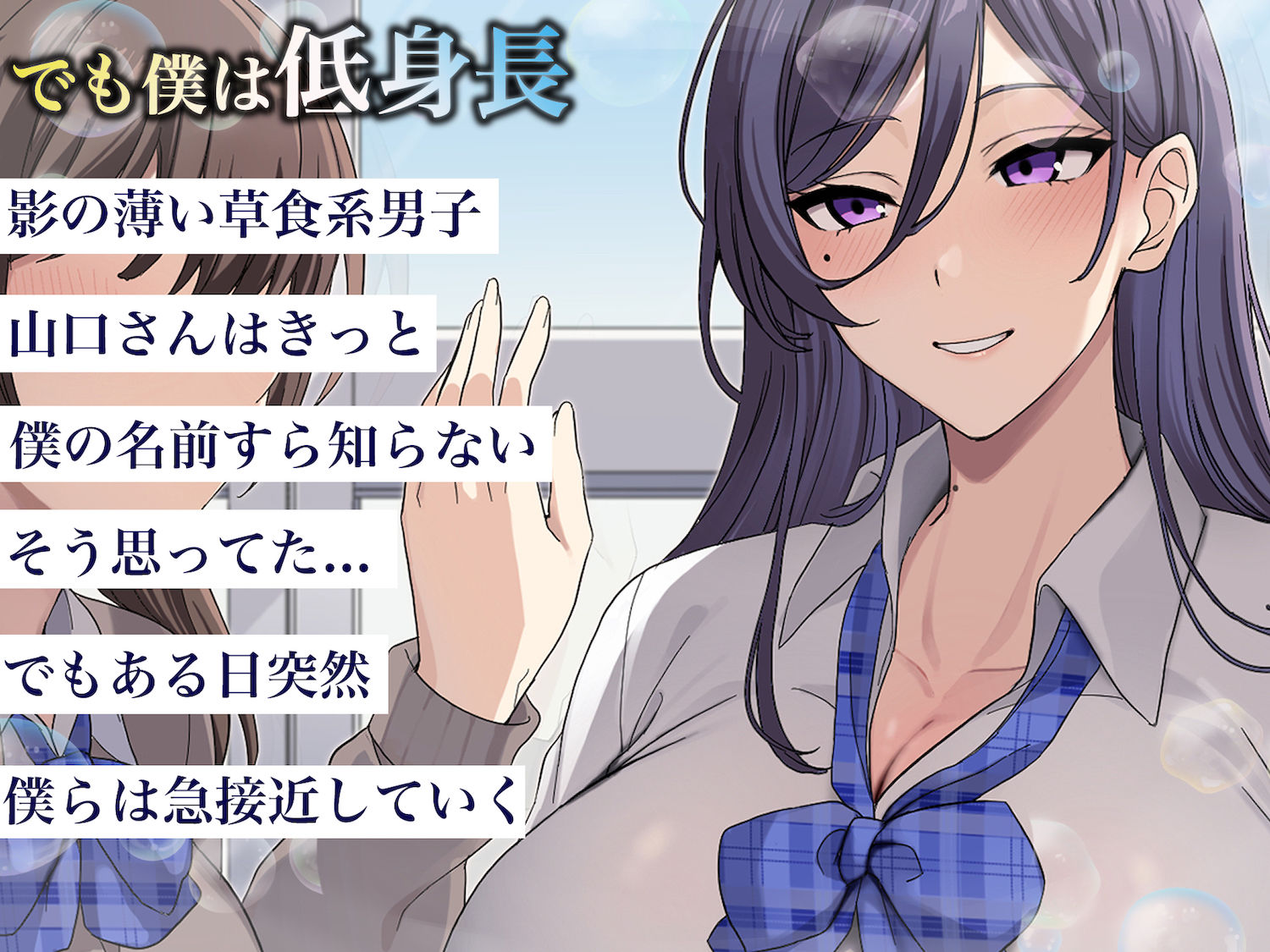 優しくて清楚なのにミスコンも優勝してる高身長巨乳美少女と同じクラスで低身長の僕がなぜか同棲して毎晩中出SEXする話