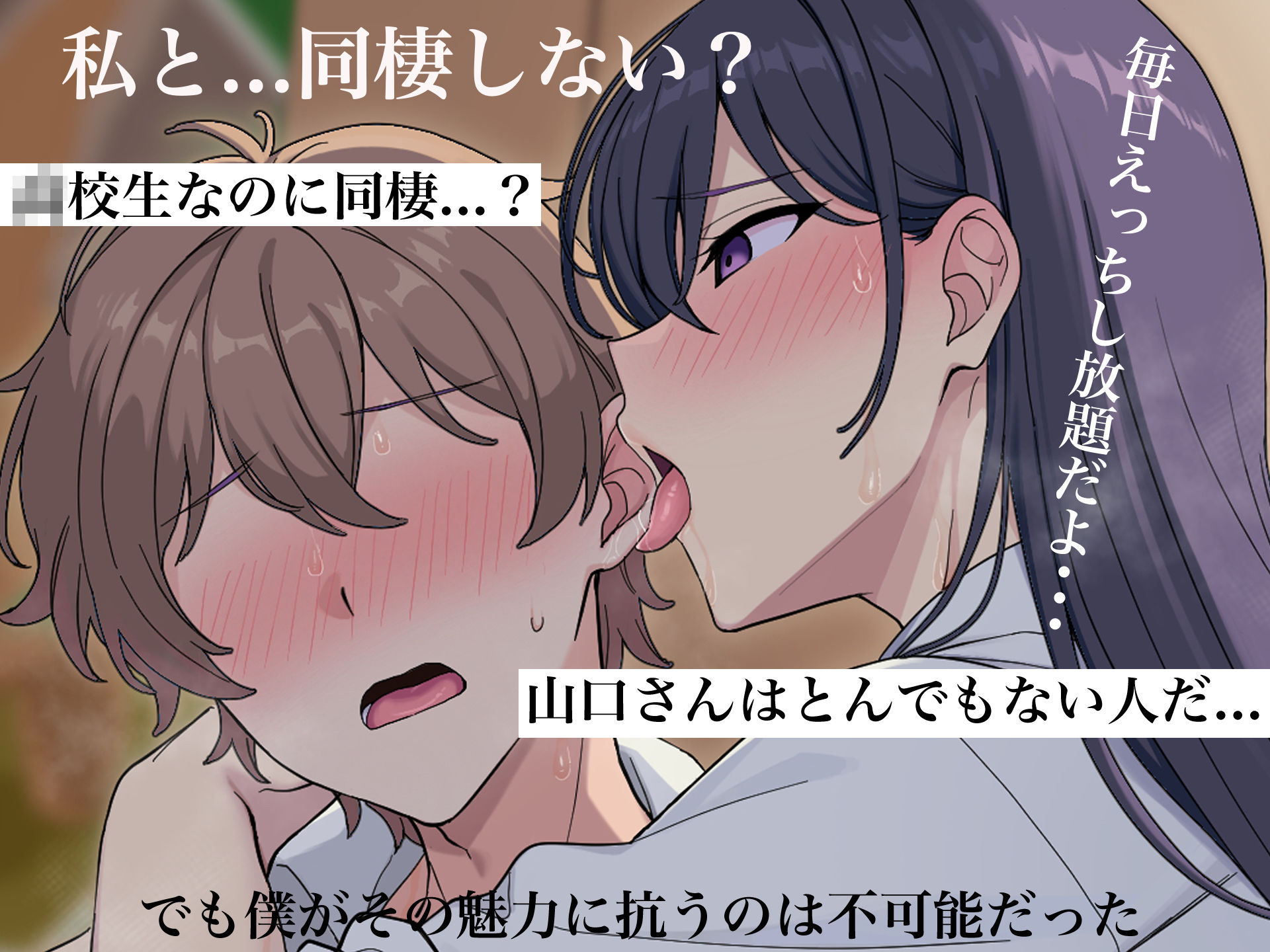 優しくて清楚なのにミスコンも優勝してる高身長巨乳美少女と同じクラスで低身長の僕がなぜか同棲して毎晩中出SEXする話