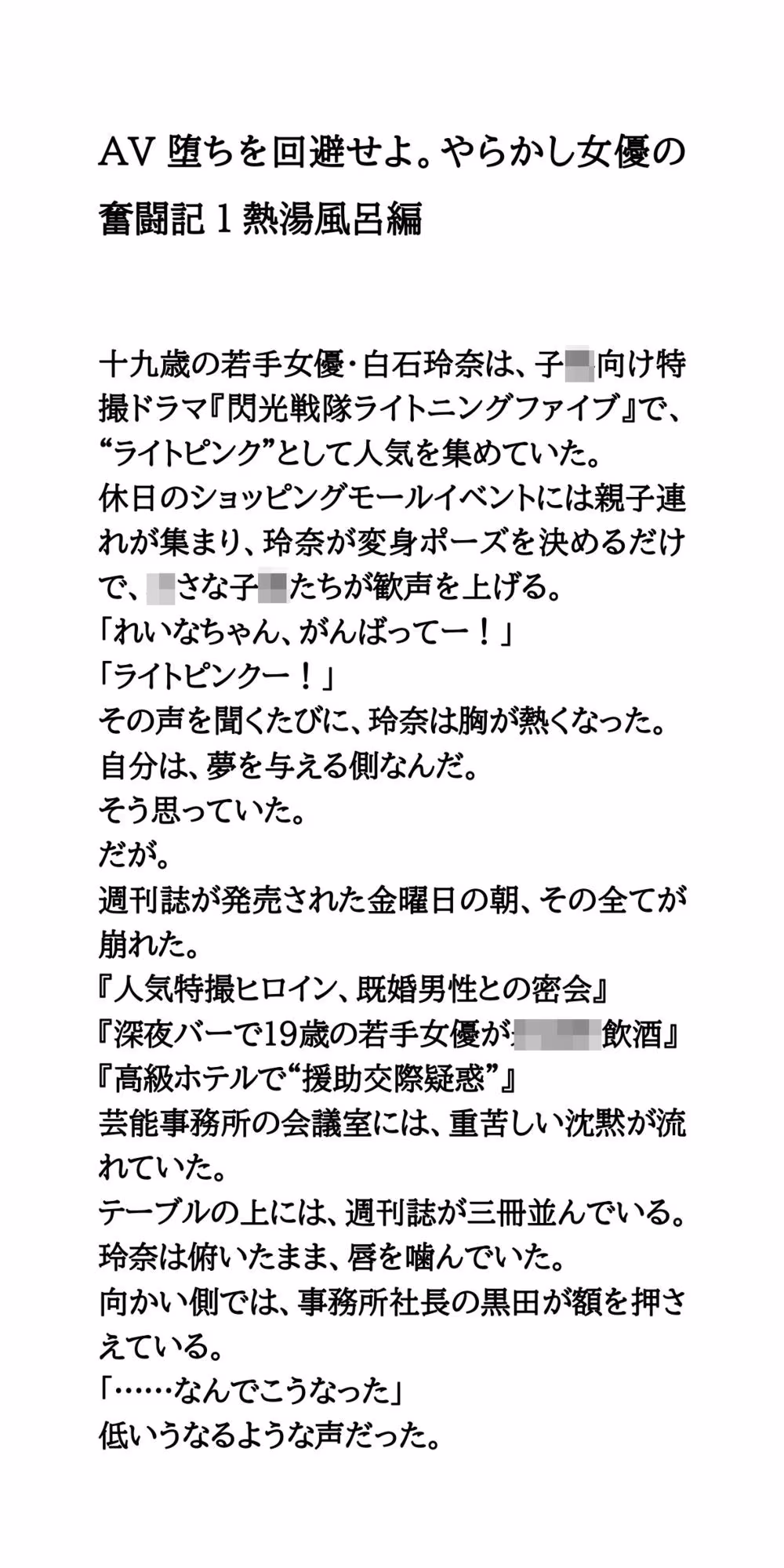 AV堕ちを回避せよ。やらかし女優の奮闘記1熱湯風呂編