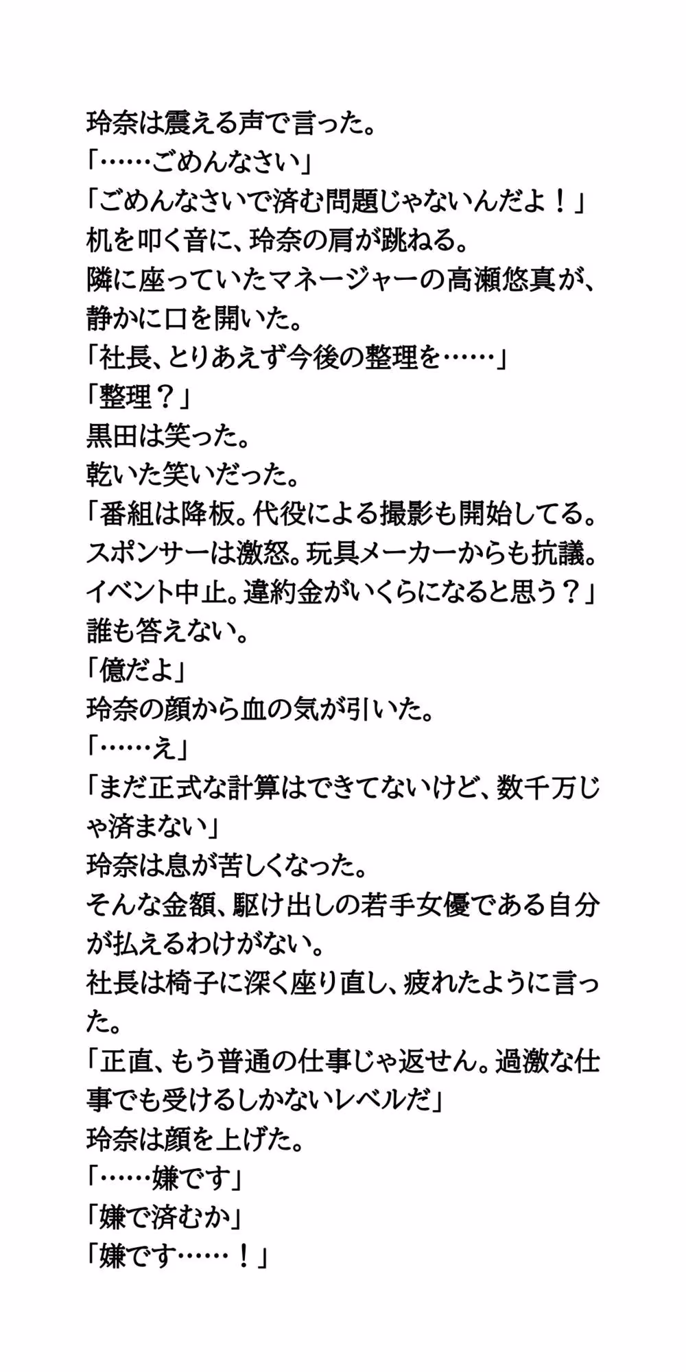 AV堕ちを回避せよ。やらかし女優の奮闘記1熱湯風呂編
