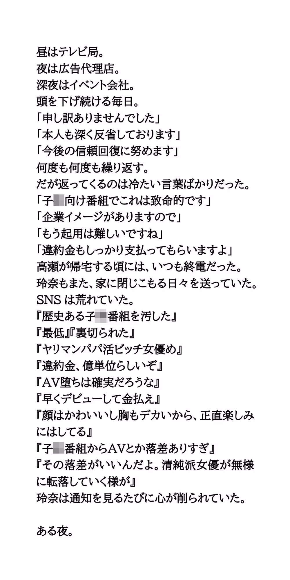 AV堕ちを回避せよ。やらかし女優の奮闘記1熱湯風呂編