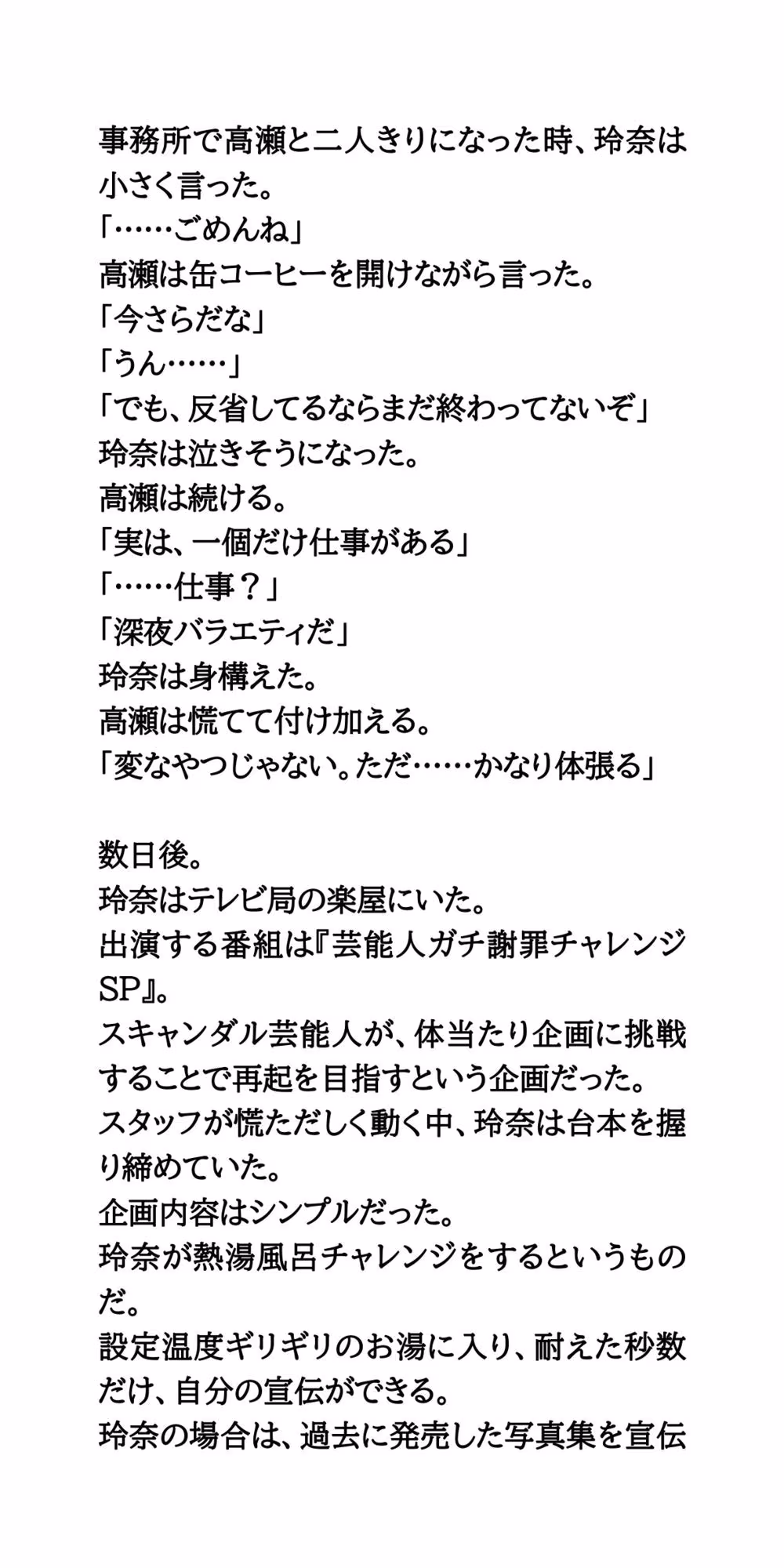 AV堕ちを回避せよ。やらかし女優の奮闘記1熱湯風呂編