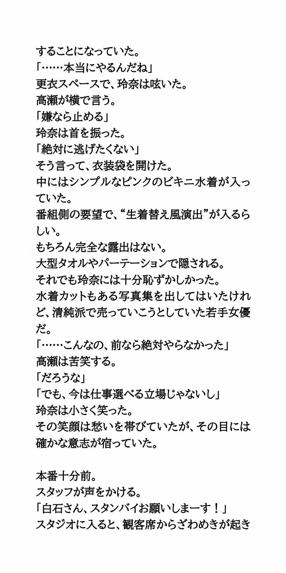 AV堕ちを回避せよ。やらかし女優の奮闘記1熱湯風呂編