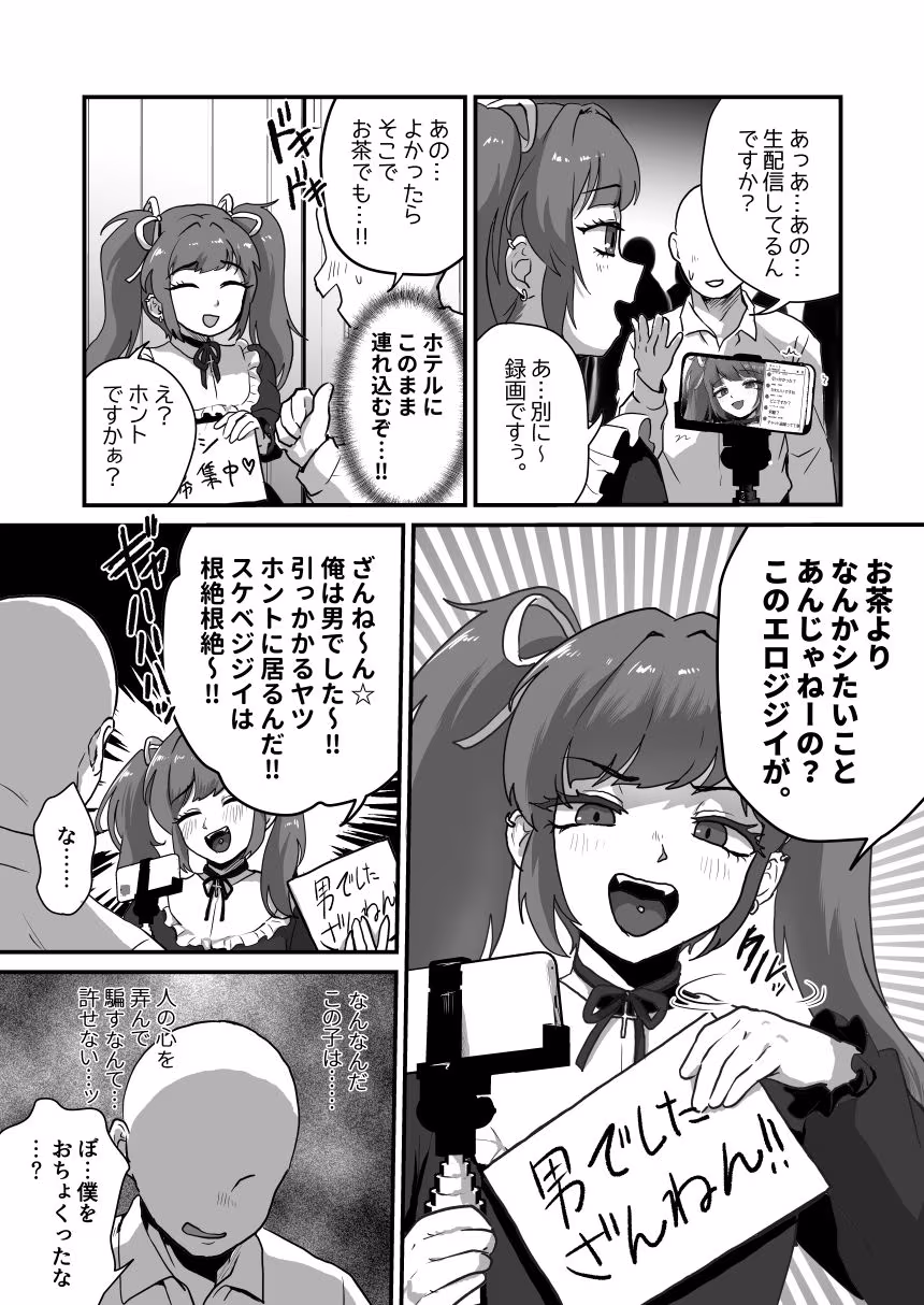 人のことおちょくった男の娘をわからせる