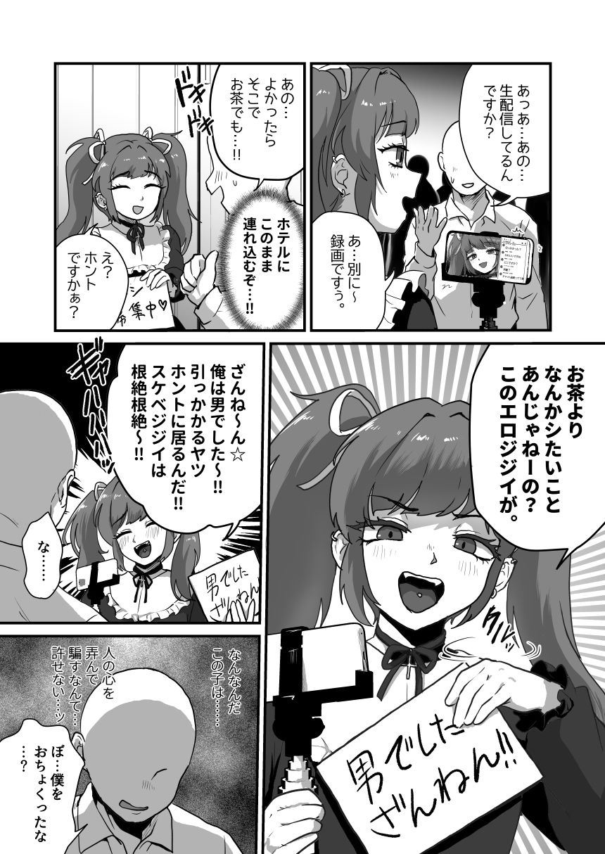 人のことおちょくった男の娘をわからせる