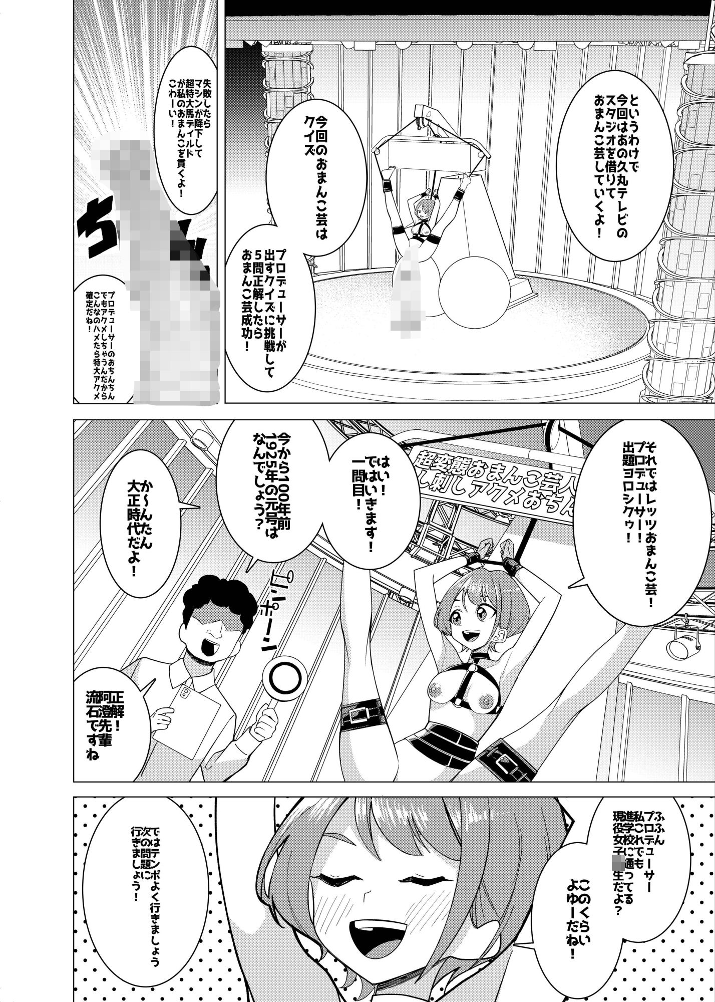 催●アプリで！〜カリスマ女子校生モデルを超変態おまんこ芸人にプロデュースしてみた〜 ー後編ー