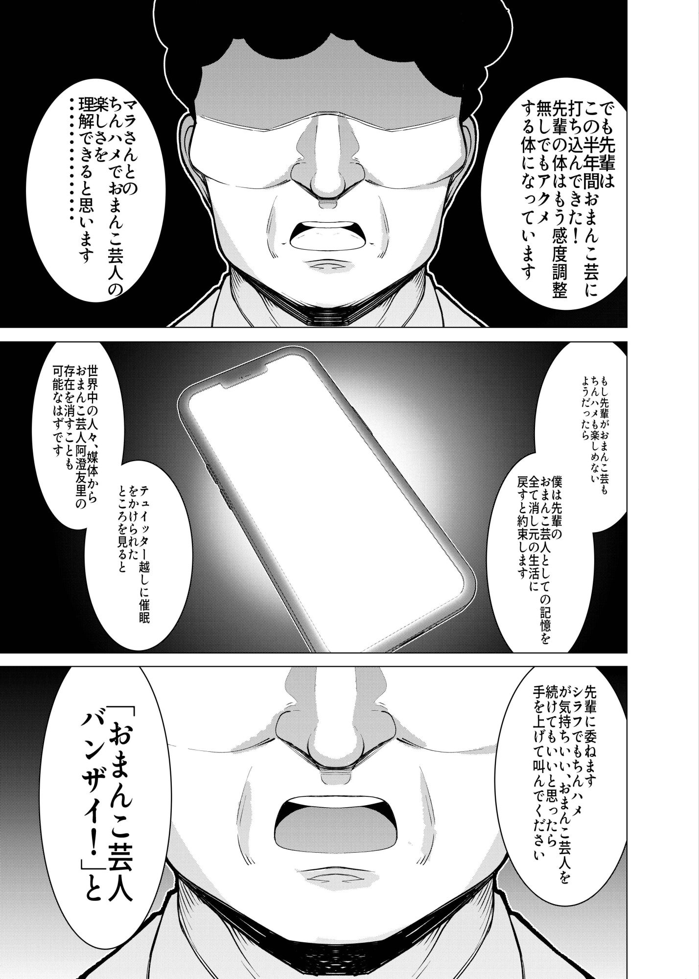 催●アプリで！〜カリスマ女子校生モデルを超変態おまんこ芸人にプロデュースしてみた〜 ー後編ー