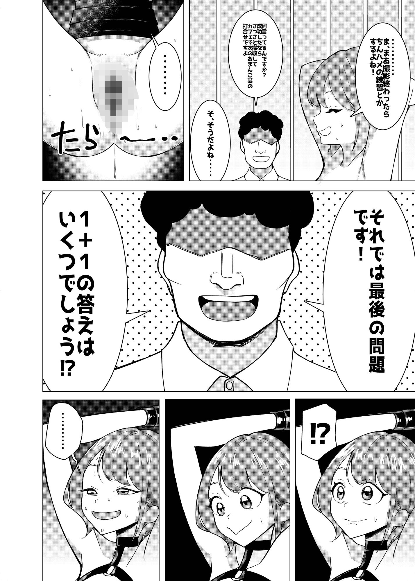 催●アプリで！〜カリスマ女子校生モデルを超変態おまんこ芸人にプロデュースしてみた〜 ー後編ー