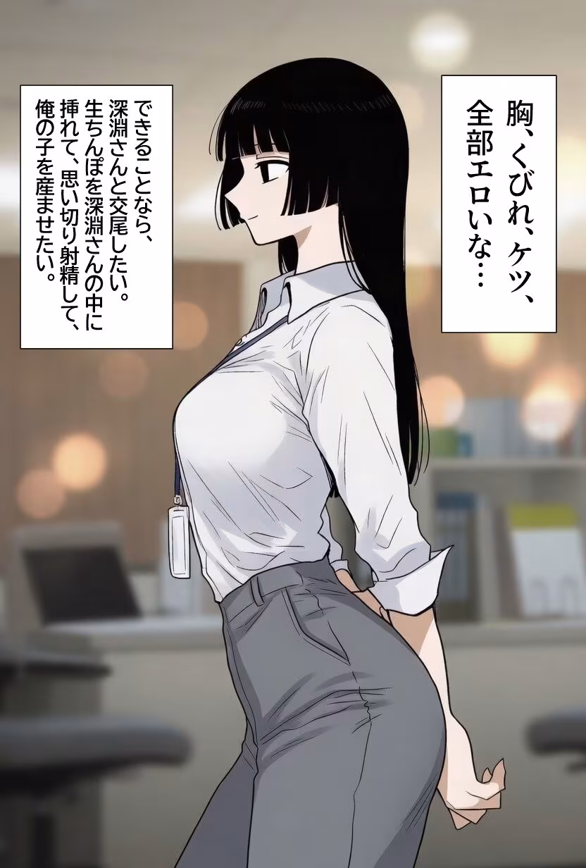 シゴデキな先輩女性社員は、孕みたがり変態肉オナホでした。