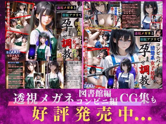 透視メガネと催◯アプリでカフェバイト清楚系女子校生を孕ませ調教した話