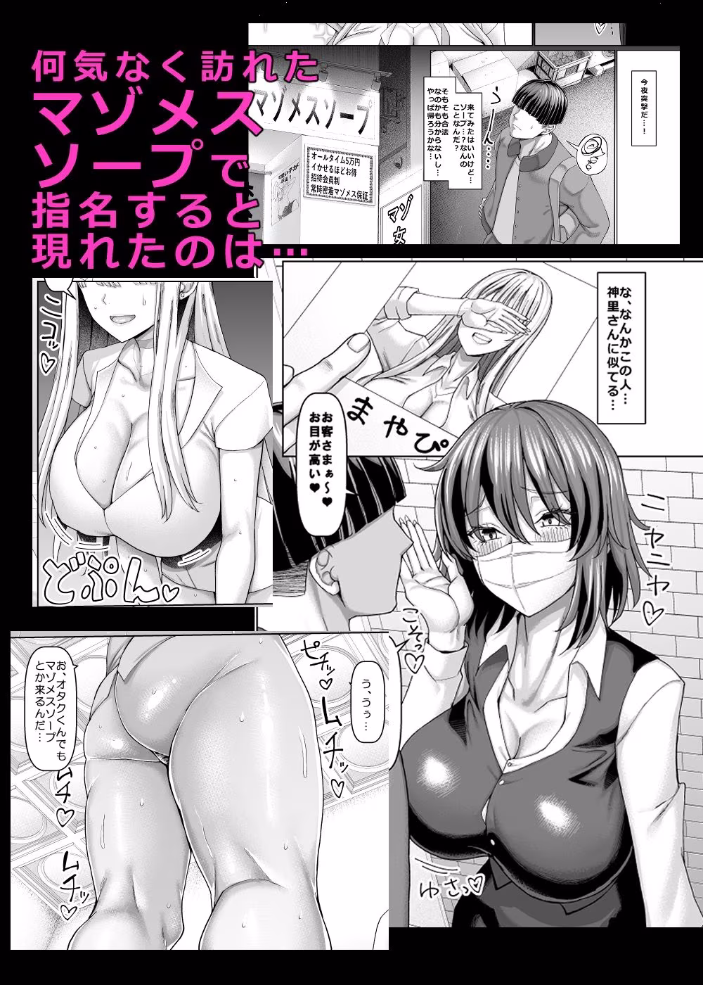 マゾメスソープへようこそ〜爆乳ギャルお持ち帰り〜