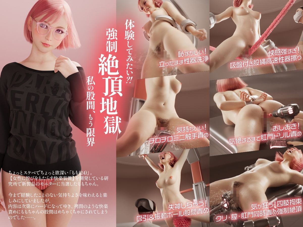 性器責めアクメ地獄総集編