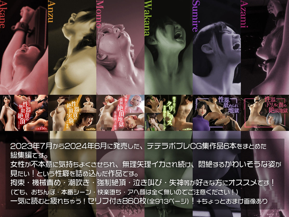 性器責めアクメ地獄総集編
