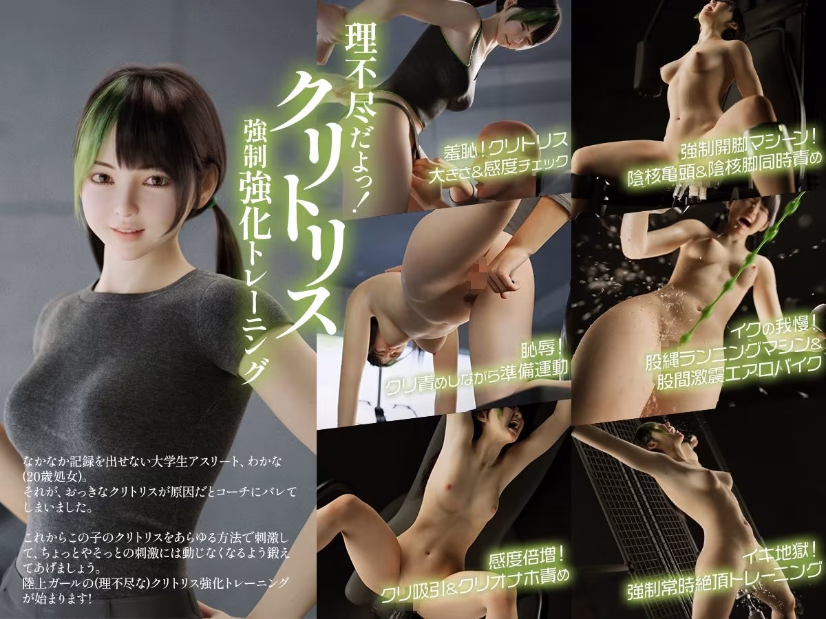 性器責めアクメ地獄総集編