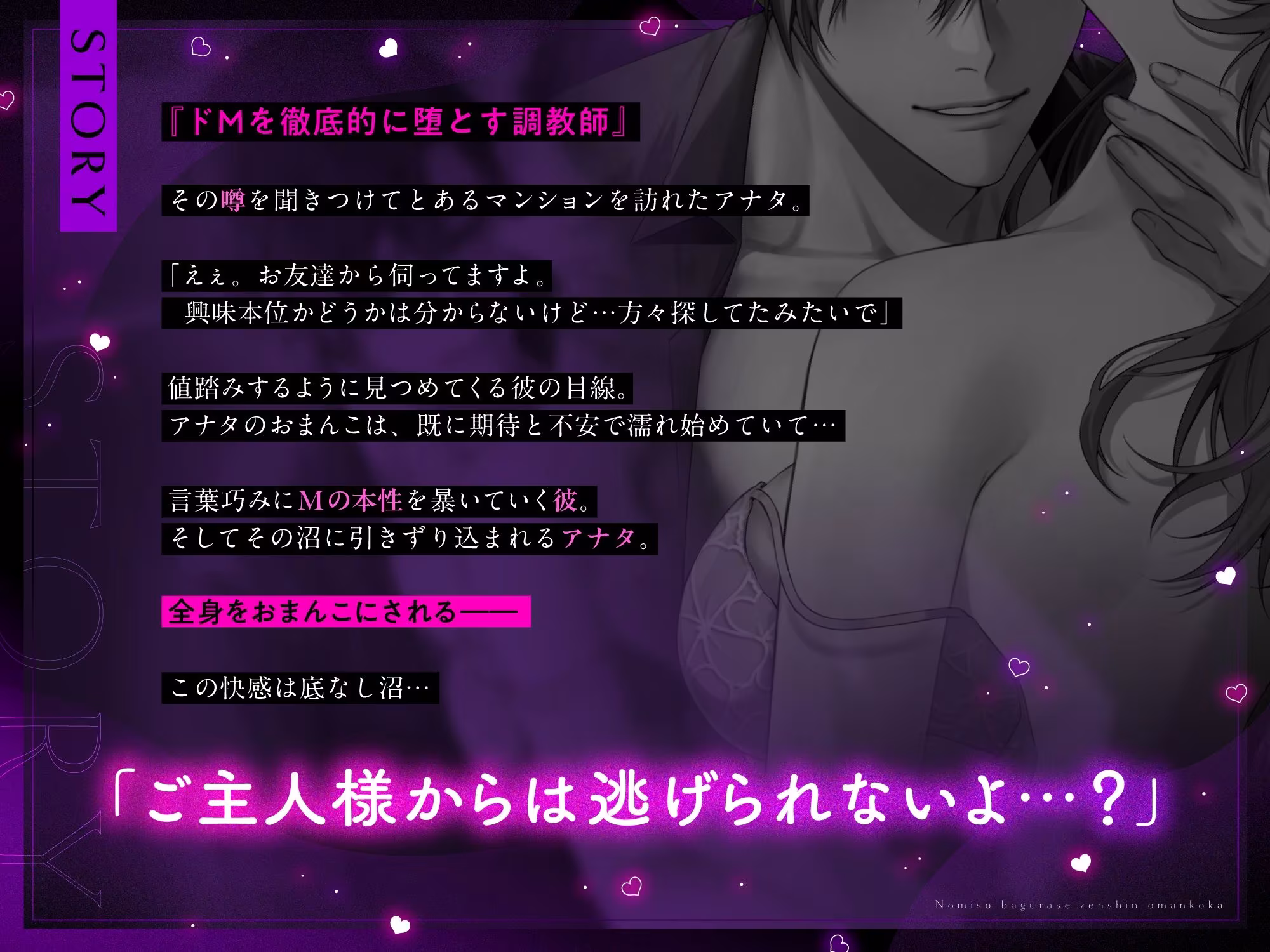 【※高依存注意】脳みそバグらせ全身おマンコ化⇒言葉巧みに歪まされて、グチャトロ快楽堕ち【淫語責め×全身開発×調教師】