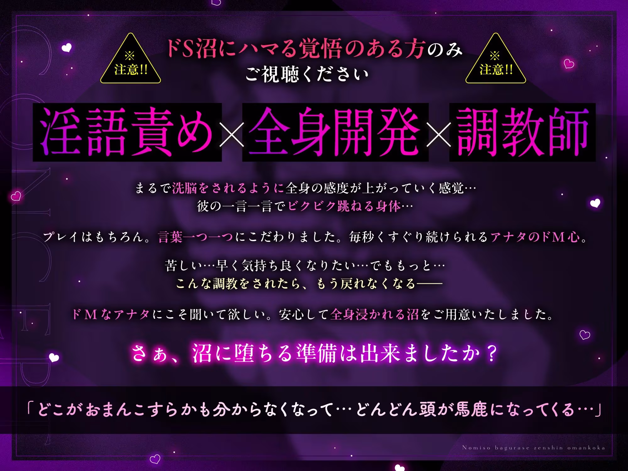 【※高依存注意】脳みそバグらせ全身おマンコ化⇒言葉巧みに歪まされて、グチャトロ快楽堕ち【淫語責め×全身開発×調教師】