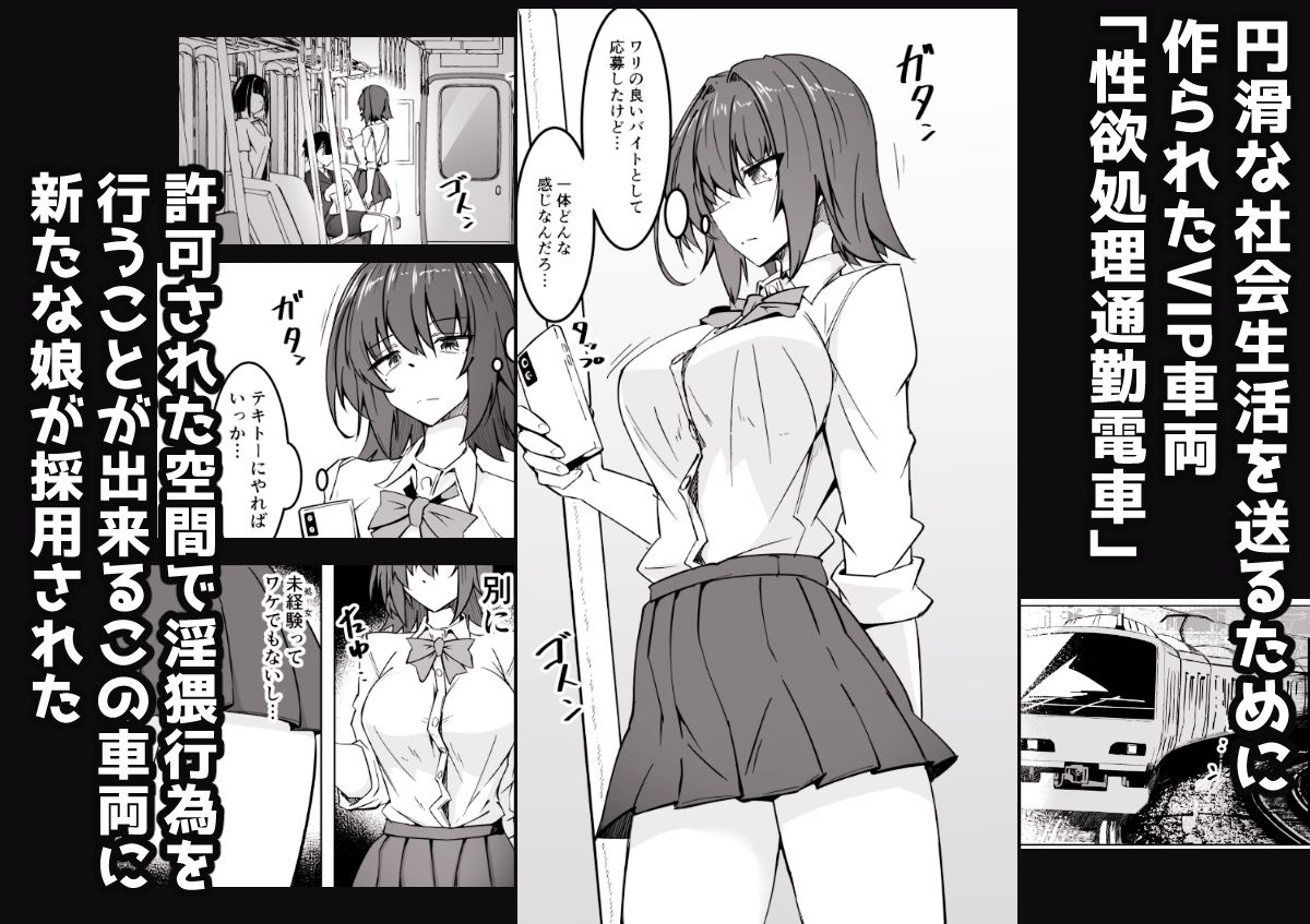 性欲処理通勤電車・性癖を暴かれたJ〇乗務員