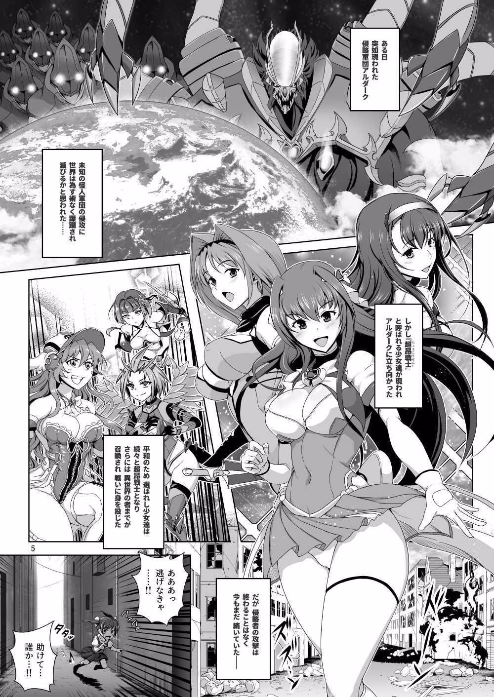 超昂戦士はあらがえない！