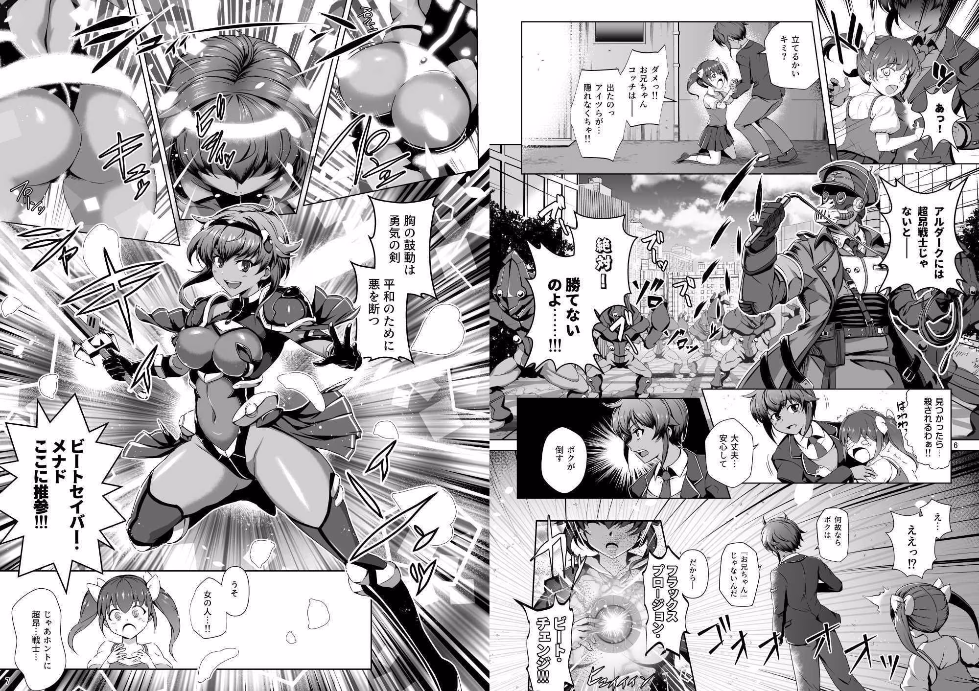 超昂戦士はあらがえない！