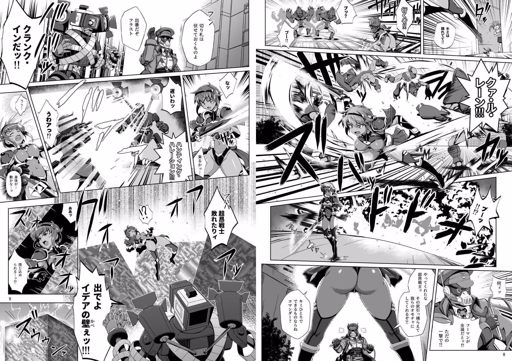 超昂戦士はあらがえない！