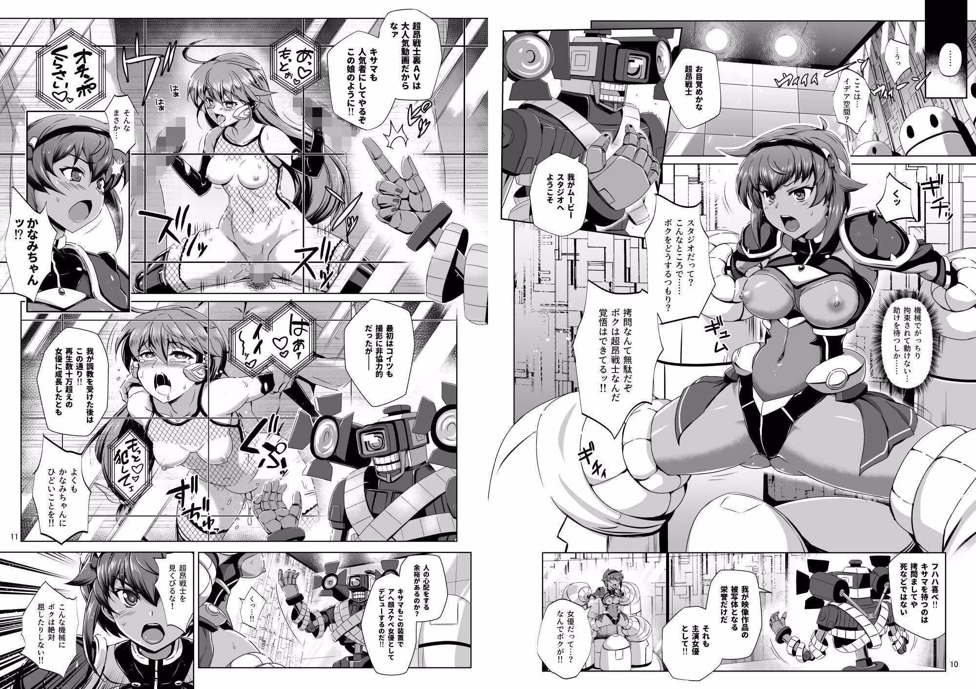 超昂戦士はあらがえない！