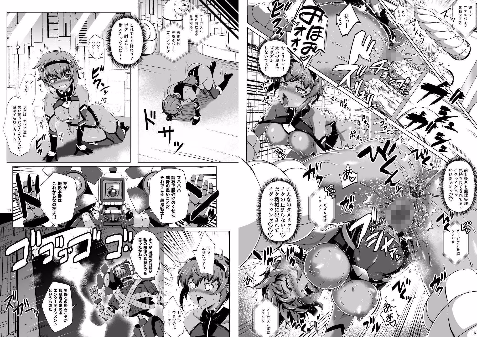 超昂戦士はあらがえない！